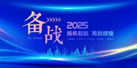 蓝色背景展板2025年会素材设计