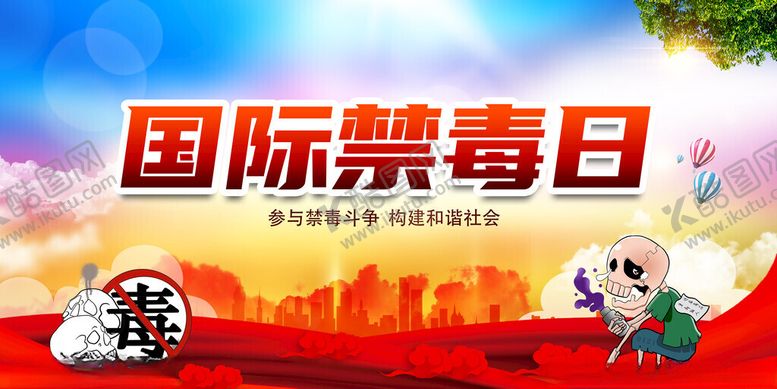 编号：43783202101806353938【酷图网】源文件下载-经典卡通风626国际禁毒日