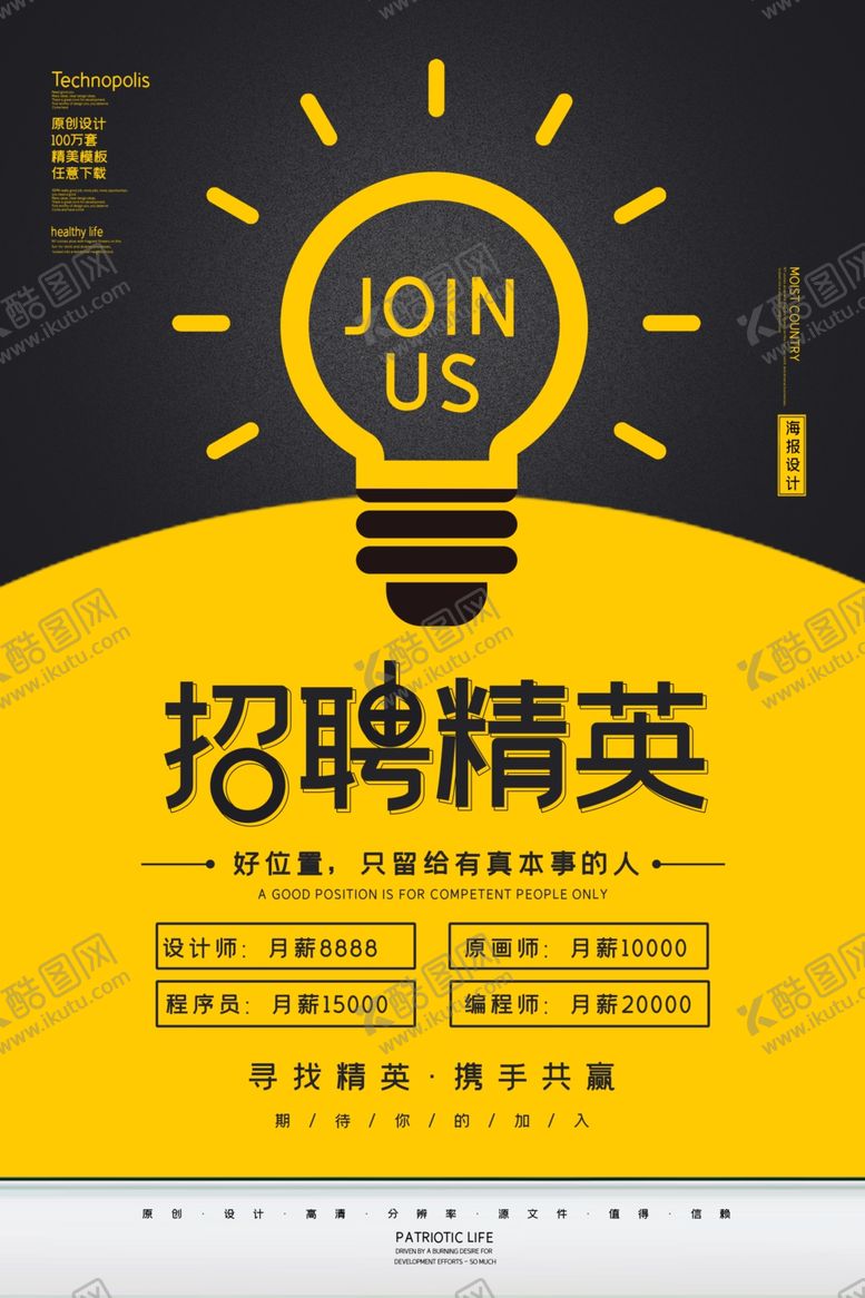 编号：80257005121324466547【酷图网】源文件下载-招聘