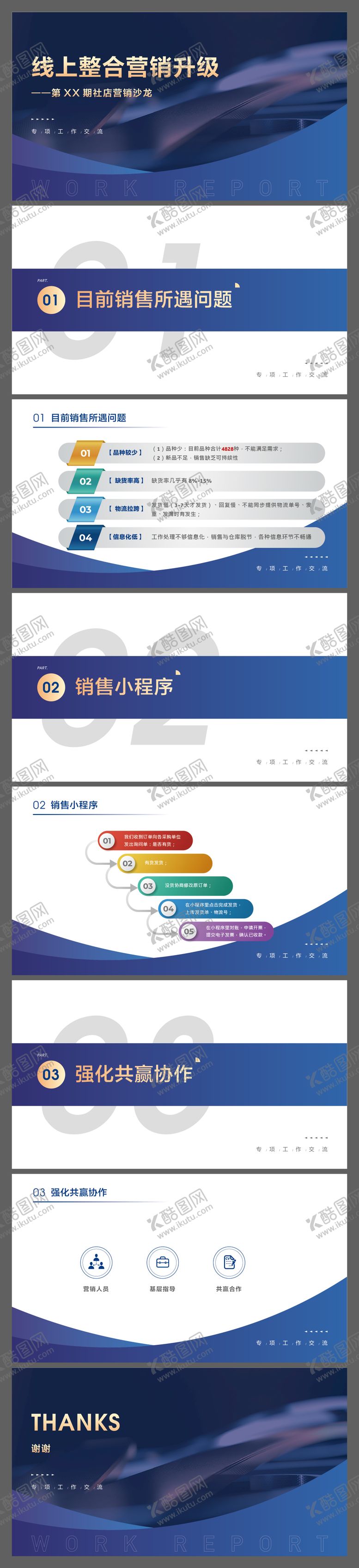 编号：94343011281306244249【酷图网】源文件下载-蓝色商务PPT