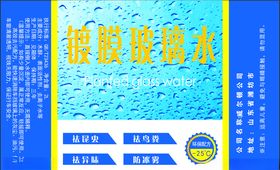 镀膜玻璃水