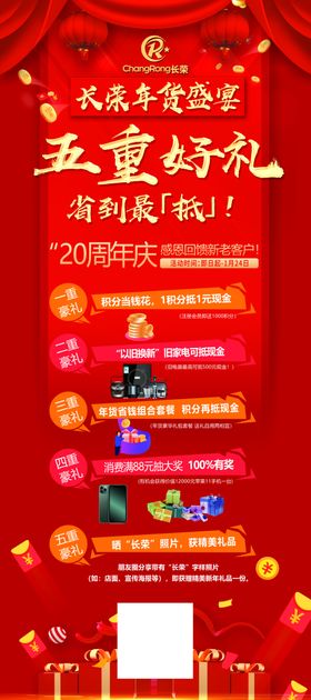 公司周年豪礼展架