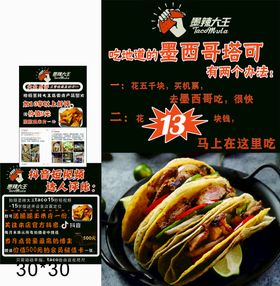 塔可 墨西哥卷饼 TACO