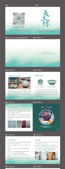 汝瓷产品手册宣传册