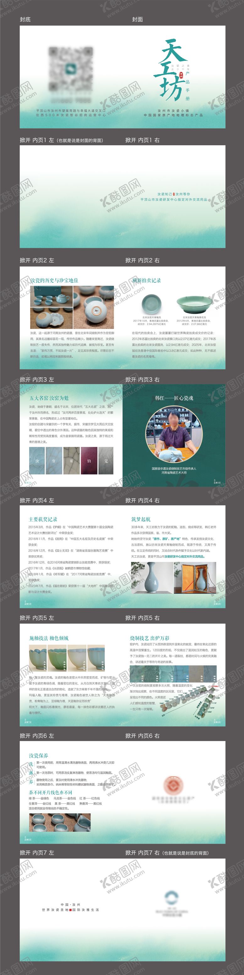 编号：90073305051733492556【酷图网】源文件下载-汝瓷产品手册宣传册