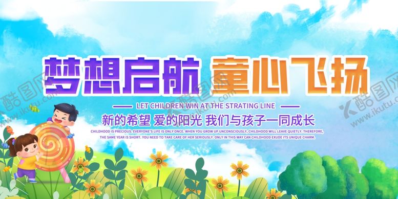 编号：48368606292006396473【酷图网】源文件下载-儿童节