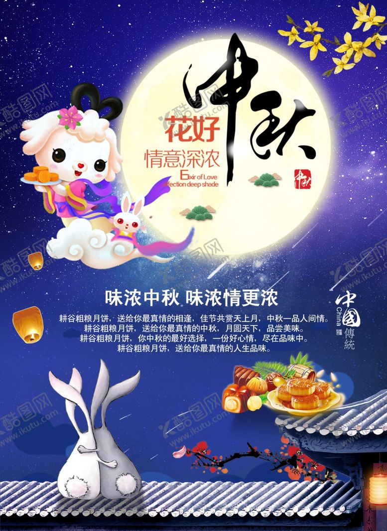 编号：24459007131733578009【酷图网】源文件下载-中秋海报