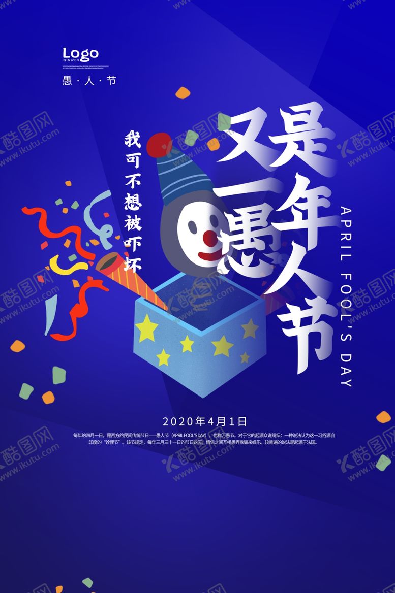 编号：52628609092356346325【酷图网】源文件下载-愚人节