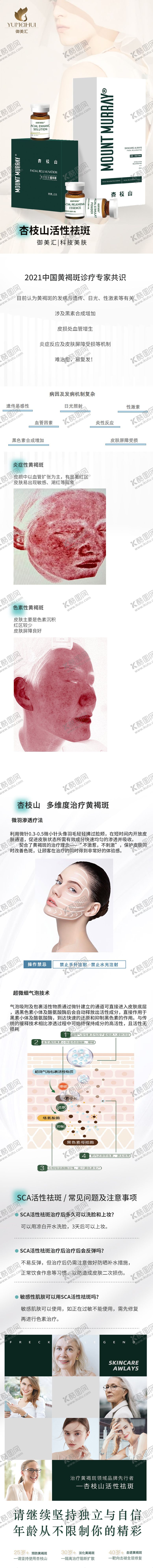 医美杏枝山详情页淘宝简约电商产品