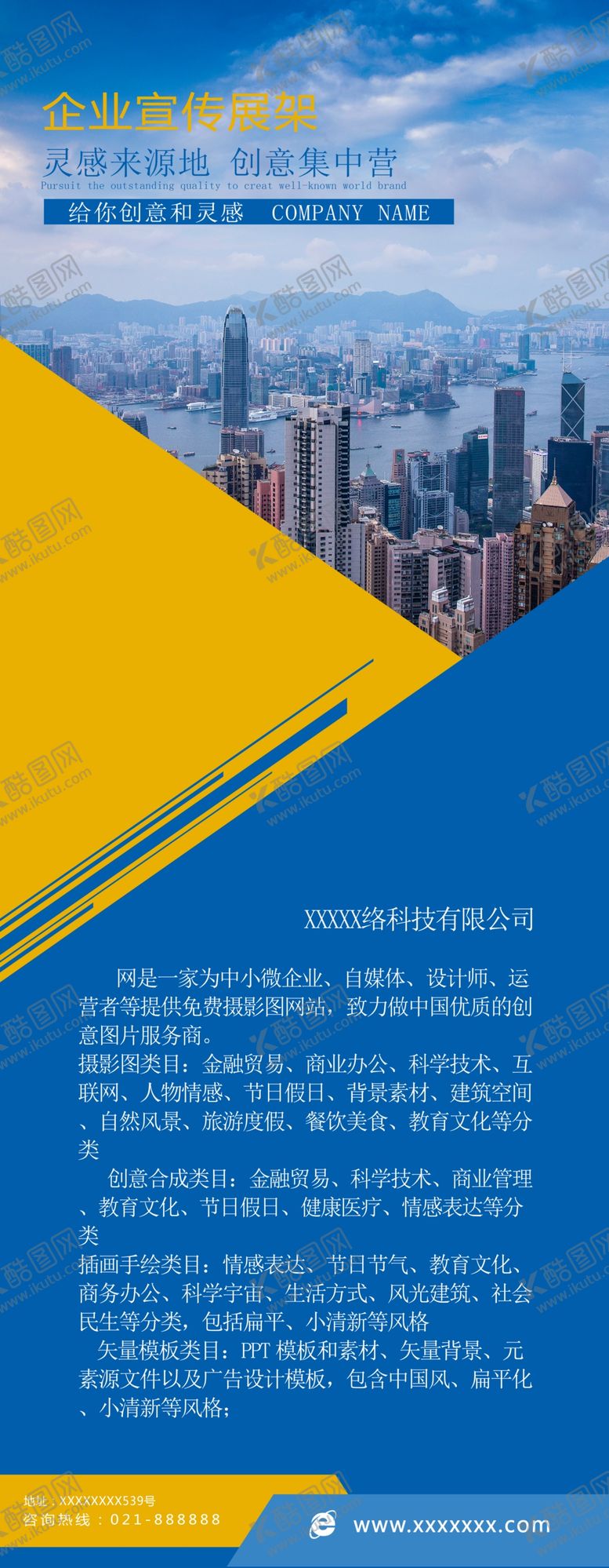 编号：51603805160123354734【酷图网】源文件下载-企业简介