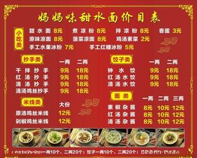 甜水面价目表