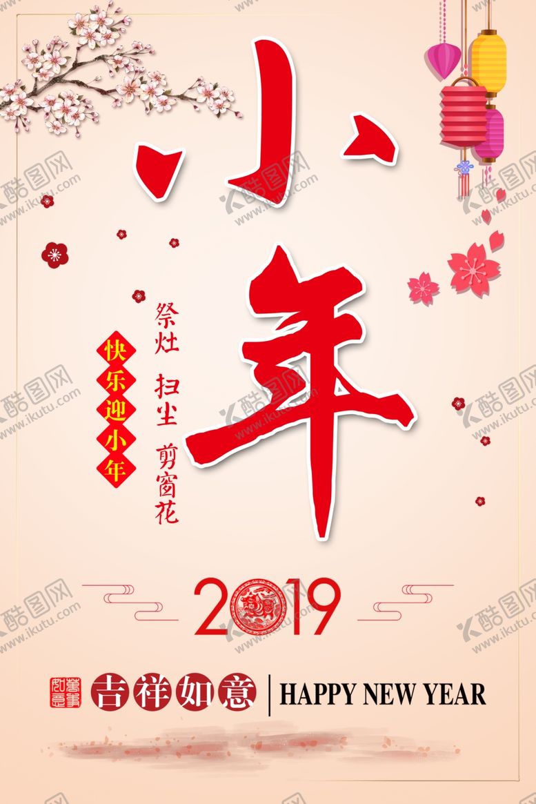 编号：65603009090731591521【酷图网】源文件下载-小年纳福