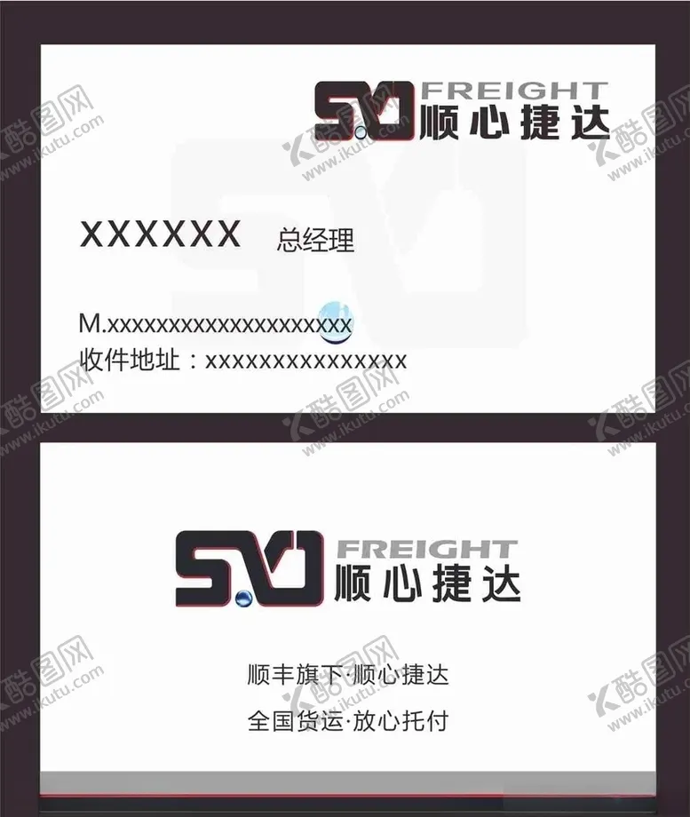 编号：75349404120639401738【酷图网】源文件下载-顺心捷达物流