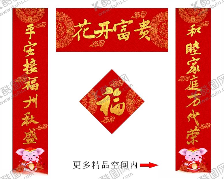 编号：48868810292127026896【酷图网】源文件下载-对联