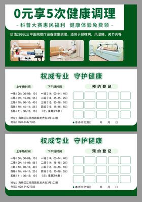 0元享5次健康调理套餐