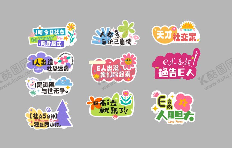 编号：84280105141603022490【酷图网】源文件下载-MBTI人格I人E人手举牌