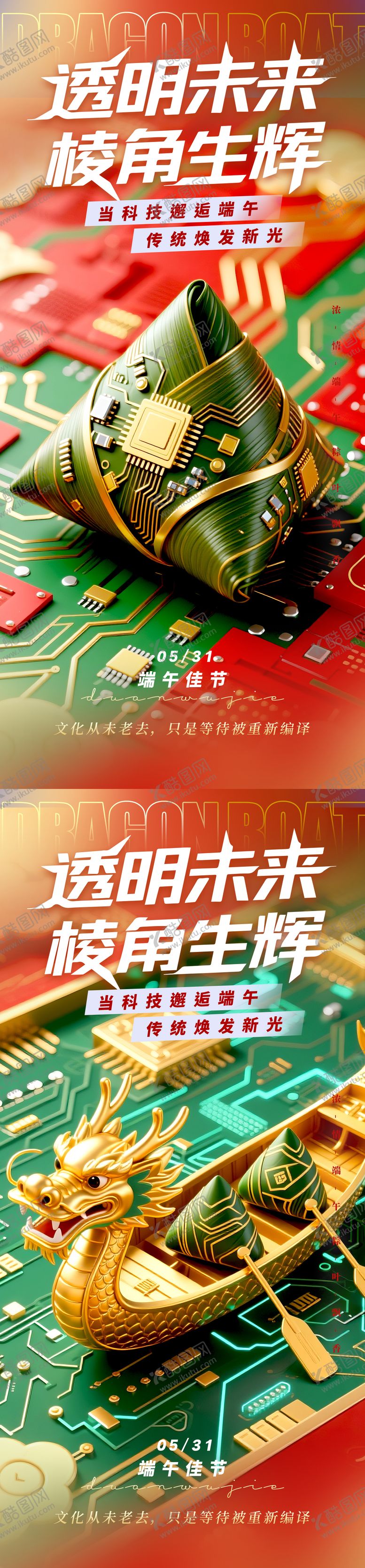 编号：64413806150000594846【酷图网】源文件下载-端午节 
