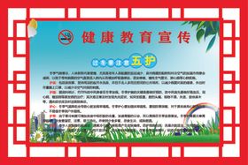 健康教育宣传