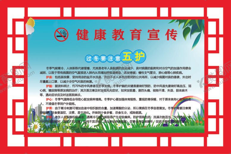 编号：52013205032138265272【酷图网】源文件下载-健康教育宣传