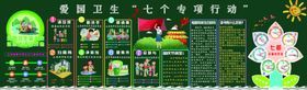 爱国卫生“七个专项行动”黑板报