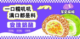 网红美食水果麻糍