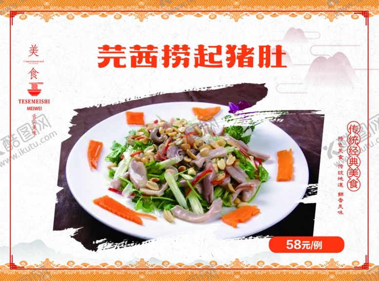编号：54433403010742128459【酷图网】源文件下载-芫茜捞起猪肚