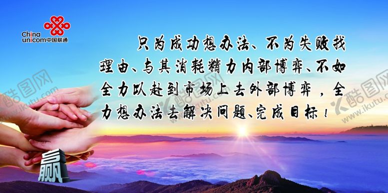 编号：11366907021704176558【酷图网】源文件下载-联通标语