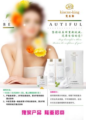 化妆品海报