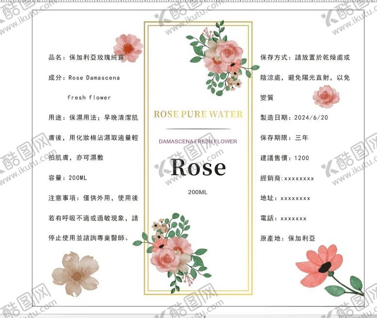 编号：26932102102245563935【酷图网】源文件下载-玫瑰纯露
