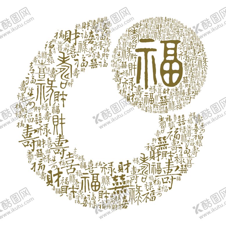编号：36195404150807363906【酷图网】源文件下载-福字