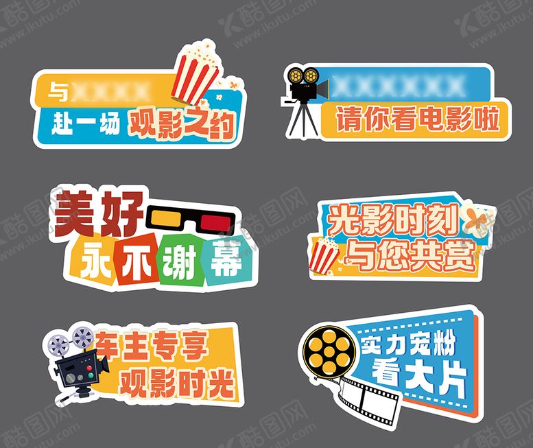 编号：63519002270825212654【酷图网】源文件下载-观影手举牌
