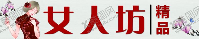 编号：37662609120351534289【酷图网】源文件下载-旗袍店门头