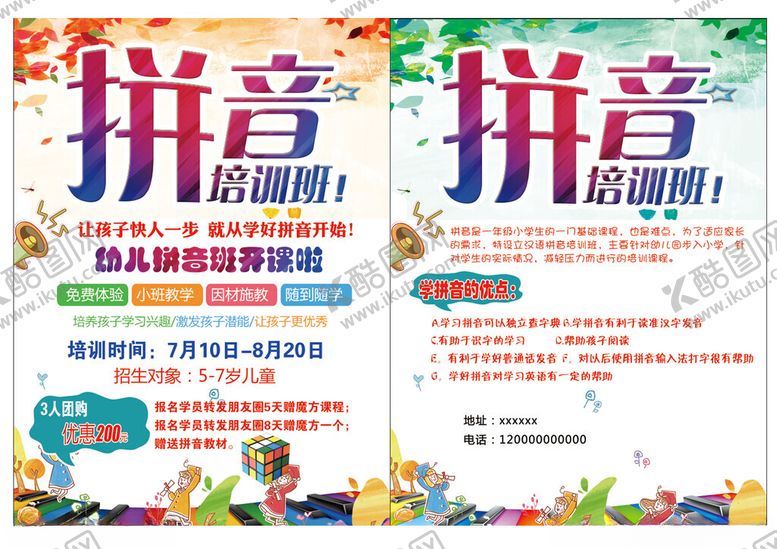 编号：37932004201909005738【酷图网】源文件下载-拼音启蒙课程宣传海报