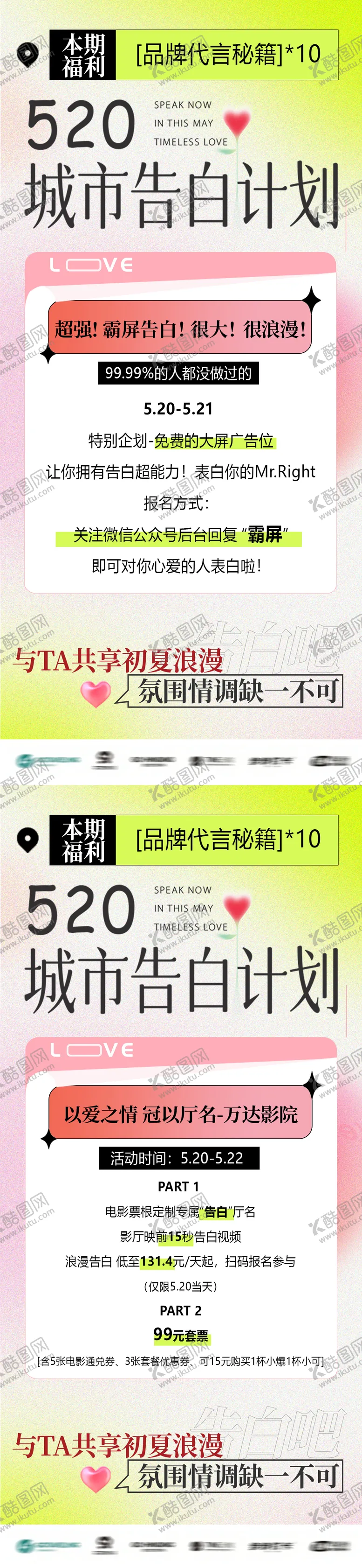 编号：42258205042309267845【酷图网】源文件下载-520城市告白计划活动营销海报