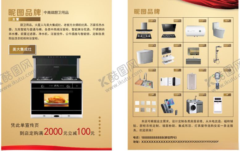 编号：88057102080148578570【酷图网】源文件下载-彩页宣传页画册单页