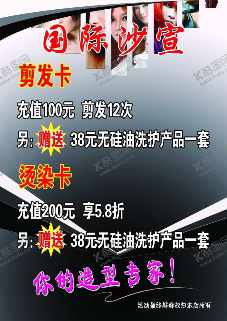 编号：79473901171243053786【酷图网】源文件下载-美发理发造型价格表