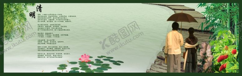 编号：54159010052031377536【酷图网】源文件下载-清明节