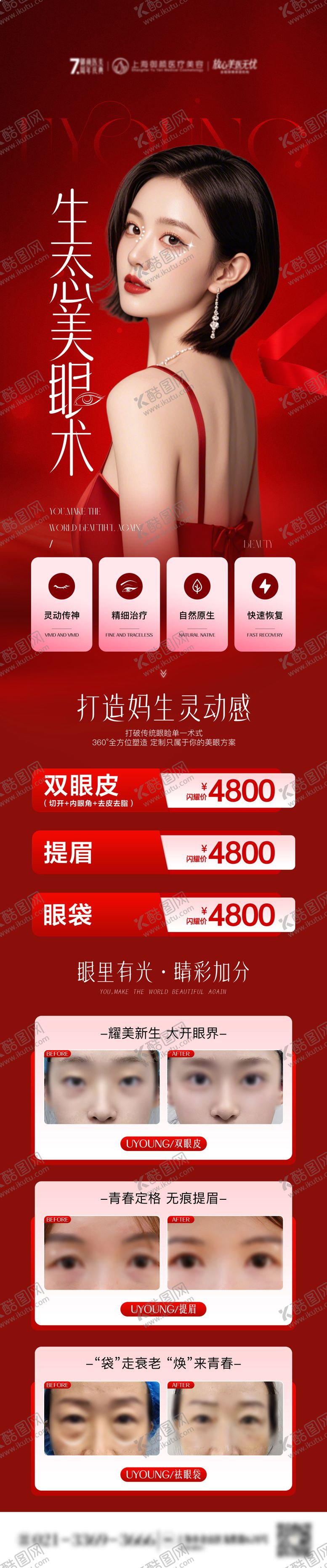 编号：27407410271533571103【酷图网】源文件下载-医美双眼皮眼袋提眉案例科普长图