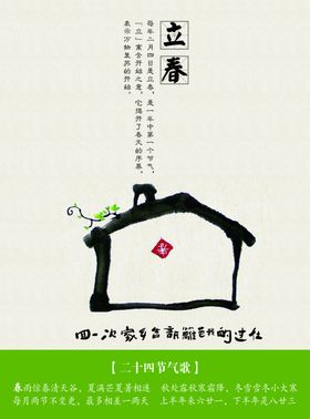 立春