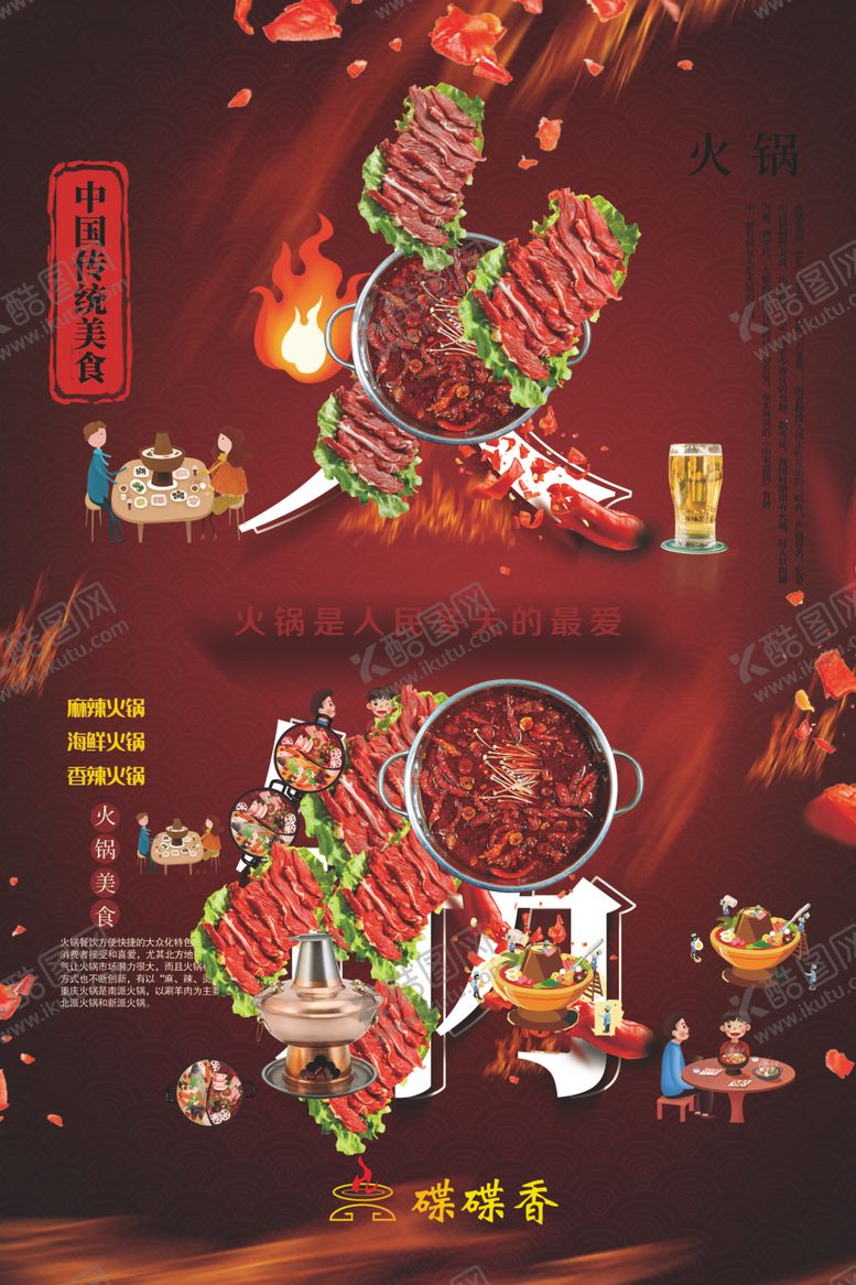 编号：50600805181303526513【酷图网】源文件下载-火锅展板