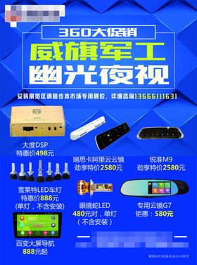 汽车用品
