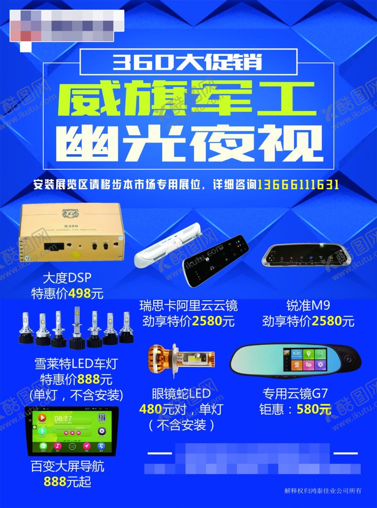 编号：14629905150655152008【酷图网】源文件下载-汽车用品