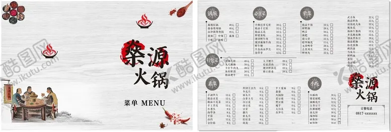 编号：55896012111224211586【酷图网】源文件下载-火锅菜单价目表