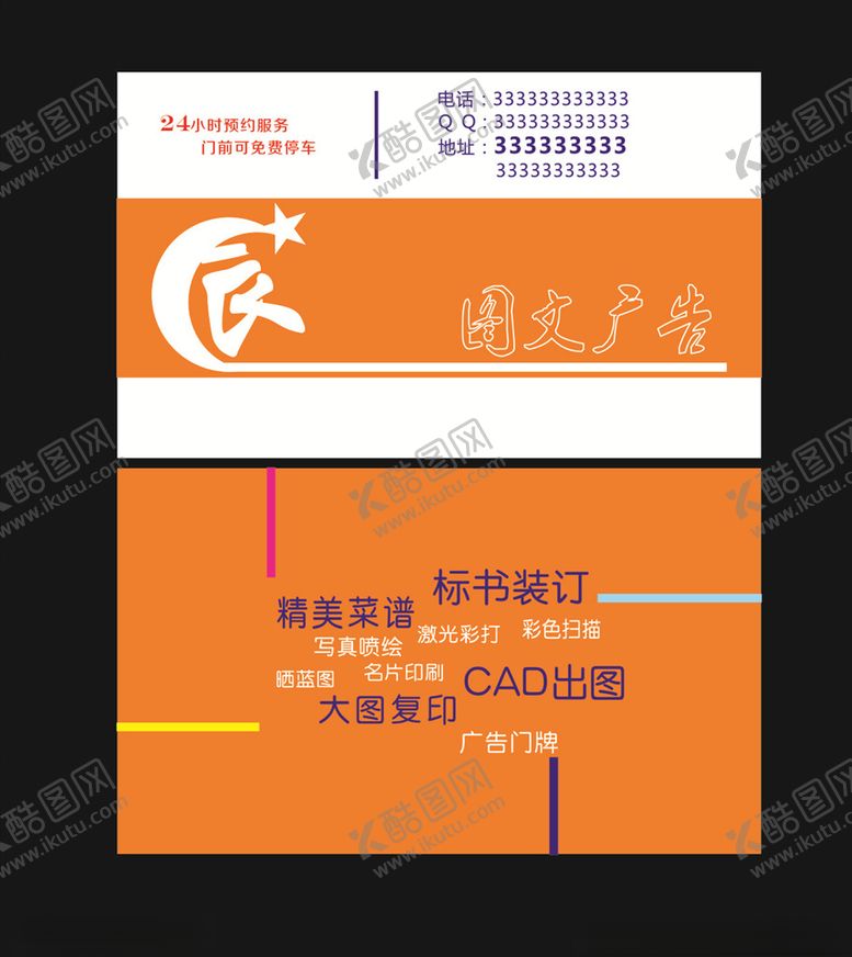 编号：97676207011221184950【酷图网】源文件下载-公司名片时尚名片名片设计