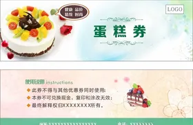 生日蛋糕券