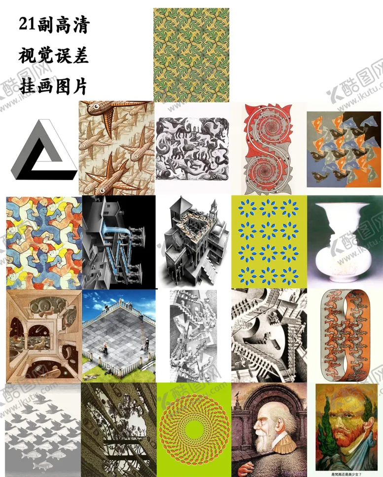 编号：76043205072348153657【酷图网】源文件下载-常用的视觉误差挂画图片