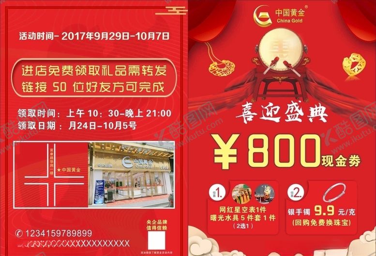 编号：60797605101617389999【酷图网】源文件下载-国庆珠宝宣传单