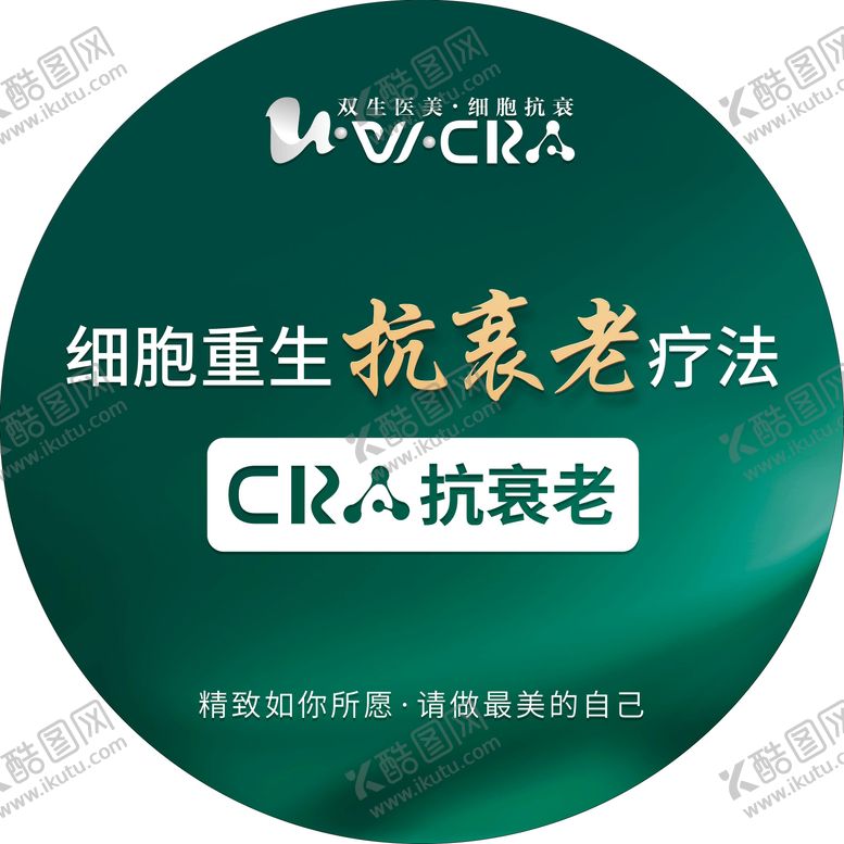 编号：24971505061550439602【酷图网】源文件下载-医美抗衰地贴
