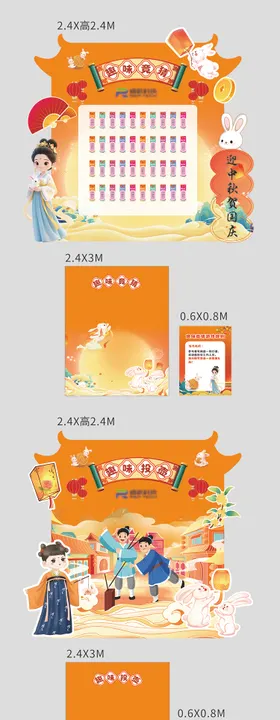 中秋国庆双节同游戏美陈