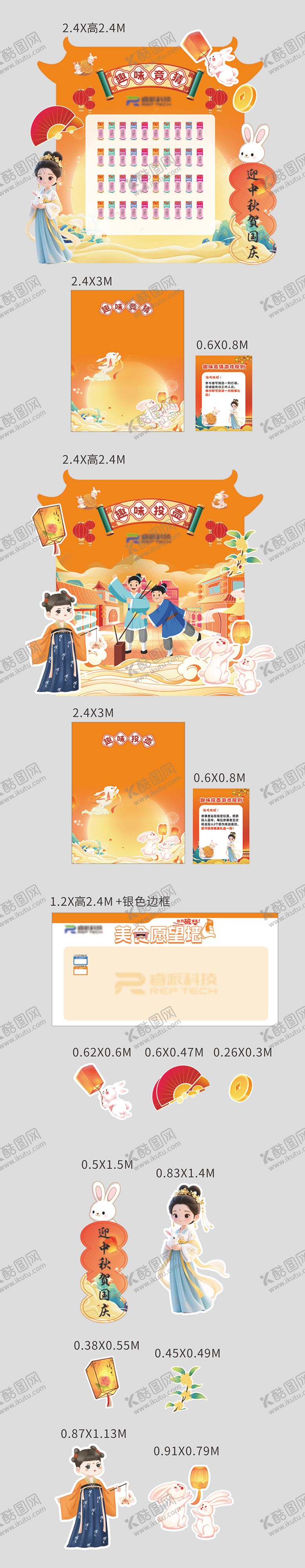 编号：73036010242241307549【酷图网】源文件下载-中秋国庆双节同游戏美陈